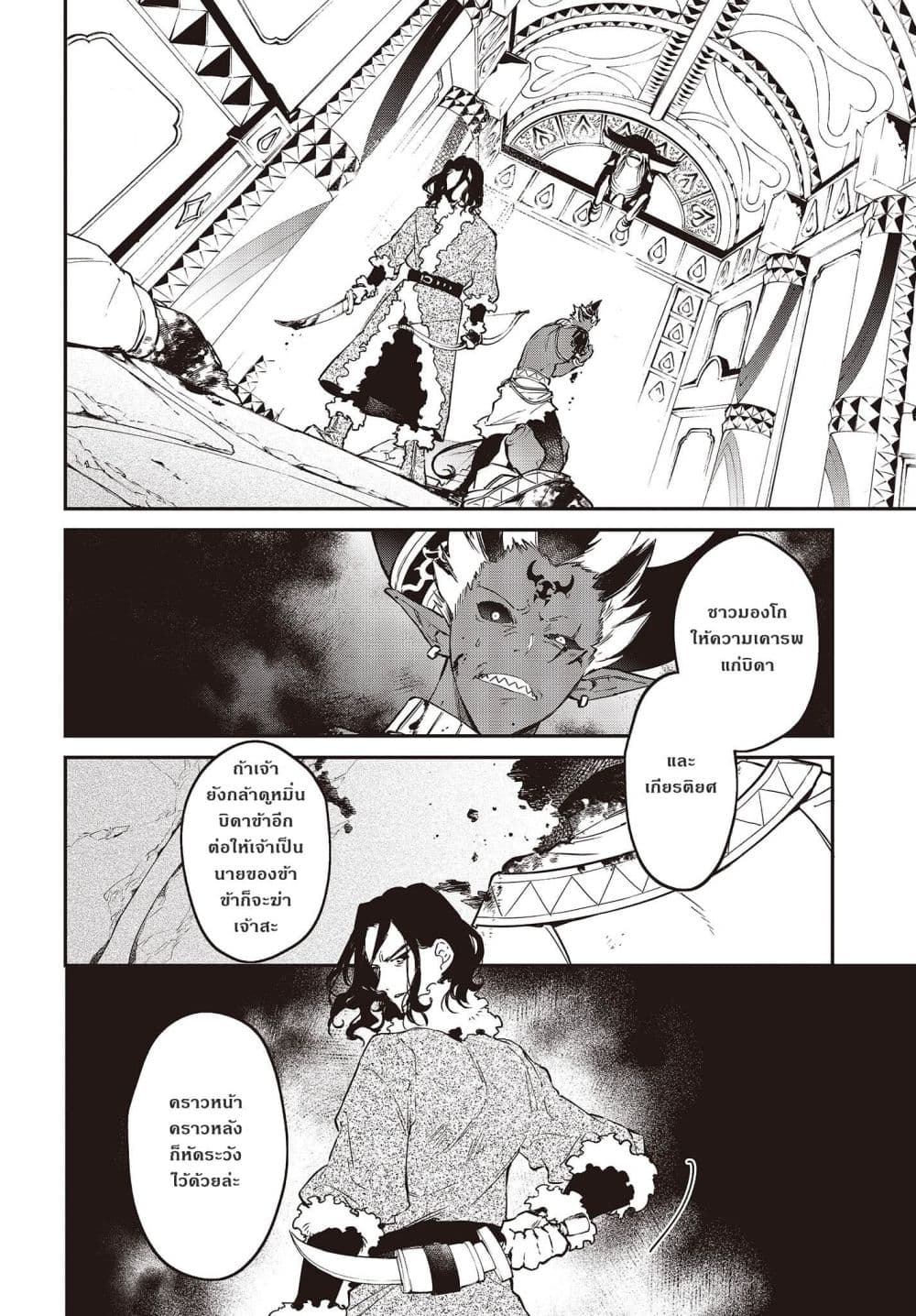 Realist Maou Niyoru Seiiki Naki Isekai Kaikaku จอมมารผู้รู้แจ้งกู้โลก page 4