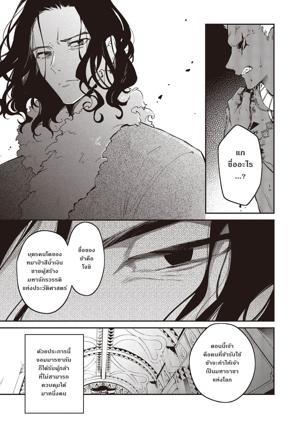 Realist Maou Niyoru Seiiki Naki Isekai Kaikaku จอมมารผู้รู้แจ้งกู้โลก page 5
