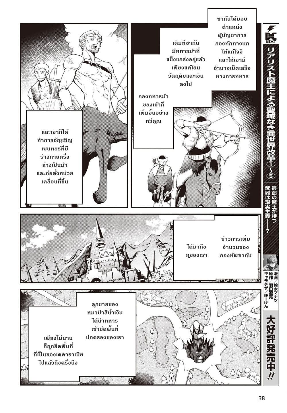 Realist Maou Niyoru Seiiki Naki Isekai Kaikaku จอมมารผู้รู้แจ้งกู้โลก page 6