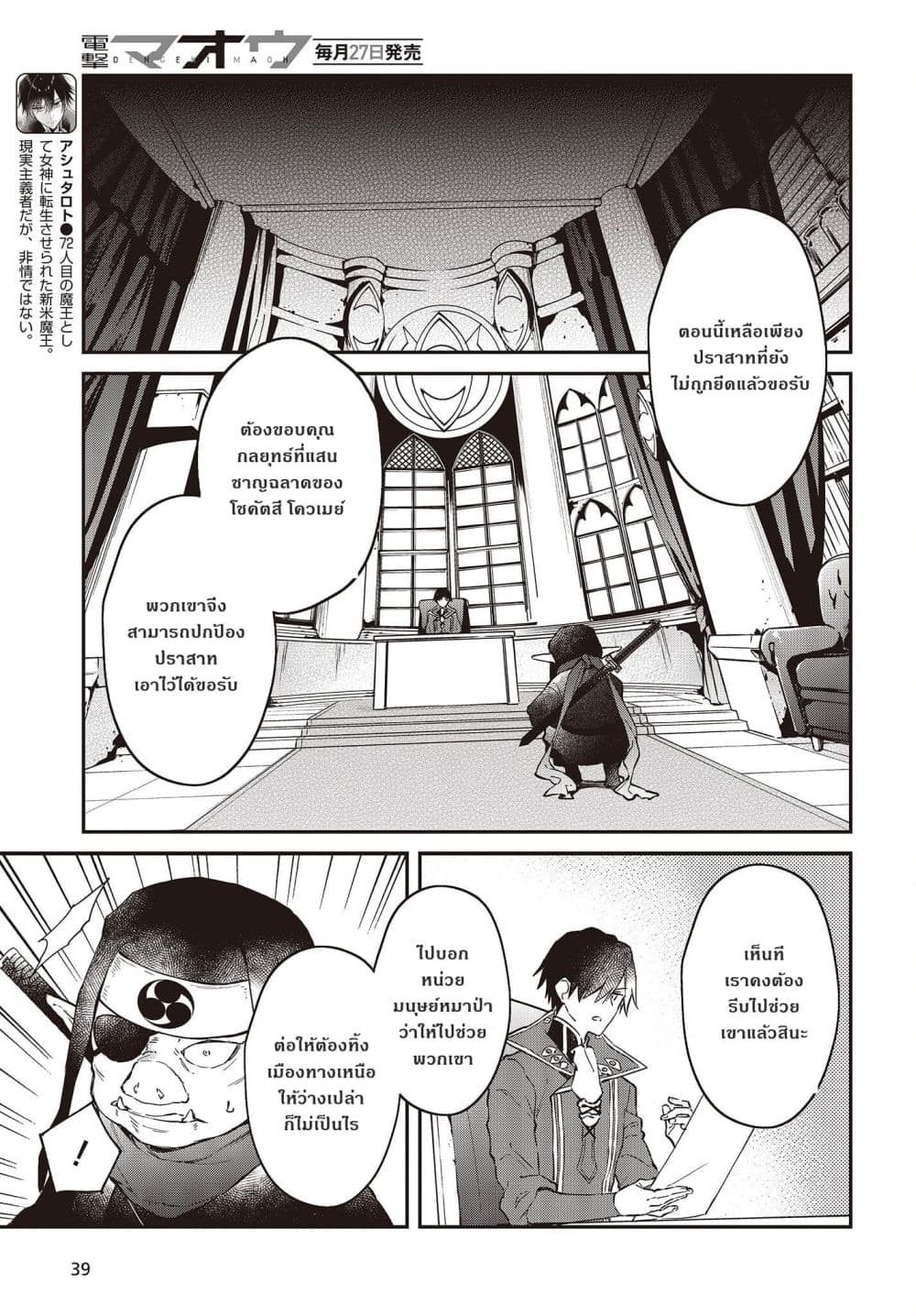Realist Maou Niyoru Seiiki Naki Isekai Kaikaku จอมมารผู้รู้แจ้งกู้โลก page 7