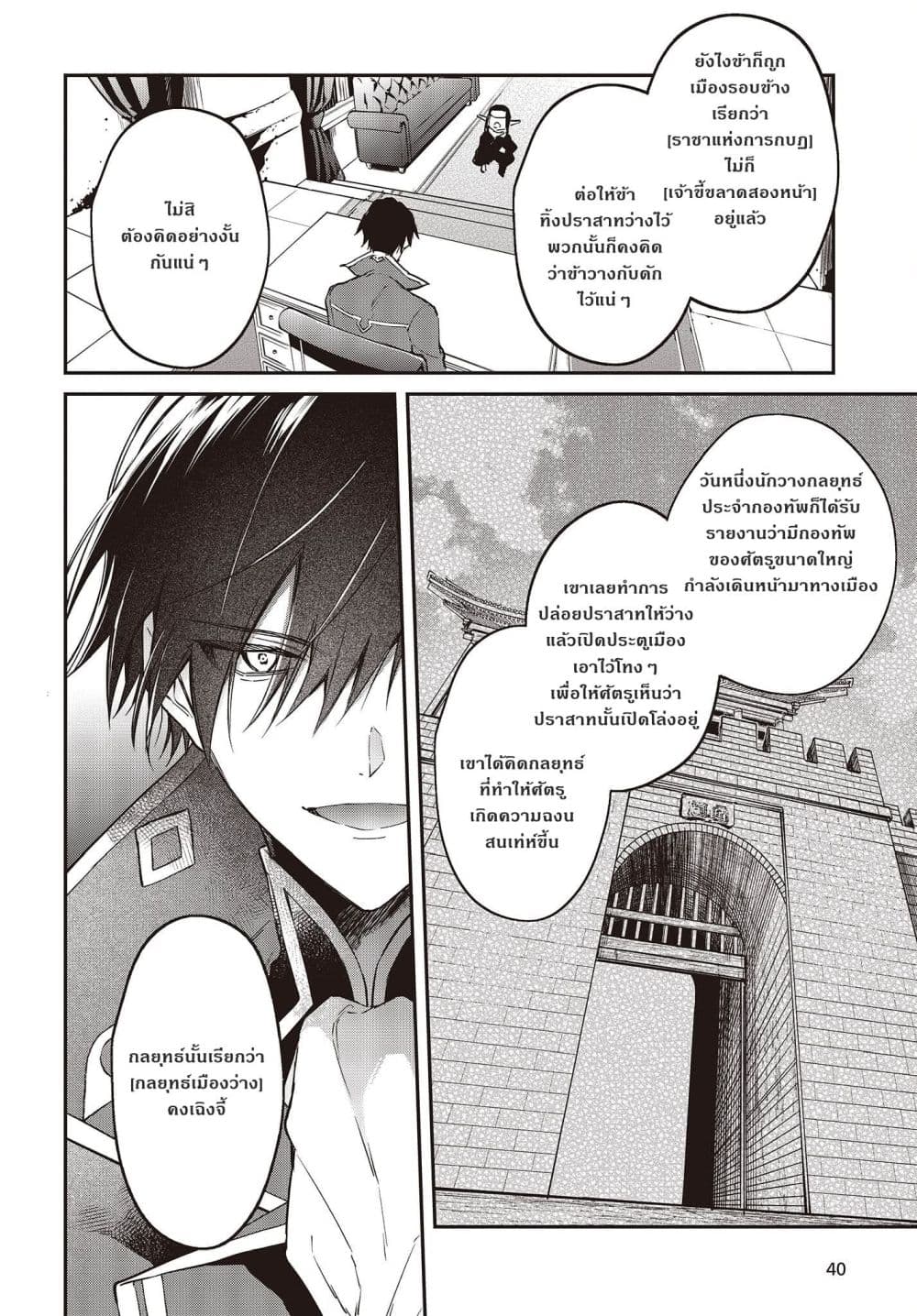 Realist Maou Niyoru Seiiki Naki Isekai Kaikaku จอมมารผู้รู้แจ้งกู้โลก page 8