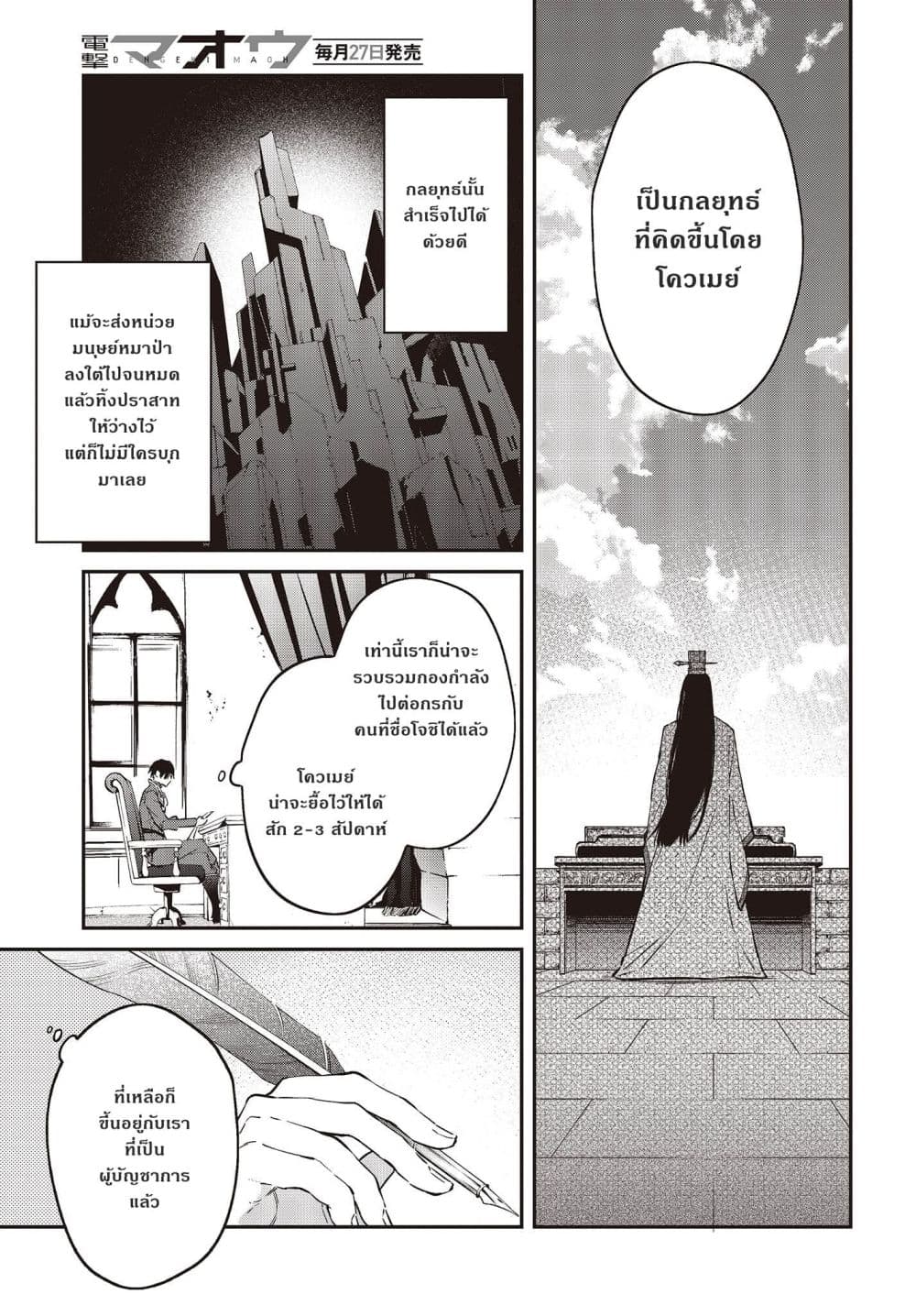 Realist Maou Niyoru Seiiki Naki Isekai Kaikaku จอมมารผู้รู้แจ้งกู้โลก page 9