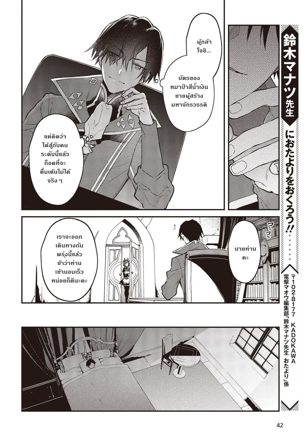 Realist Maou Niyoru Seiiki Naki Isekai Kaikaku จอมมารผู้รู้แจ้งกู้โลก page 10