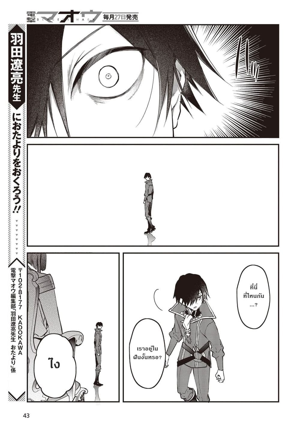 Realist Maou Niyoru Seiiki Naki Isekai Kaikaku จอมมารผู้รู้แจ้งกู้โลก page 11