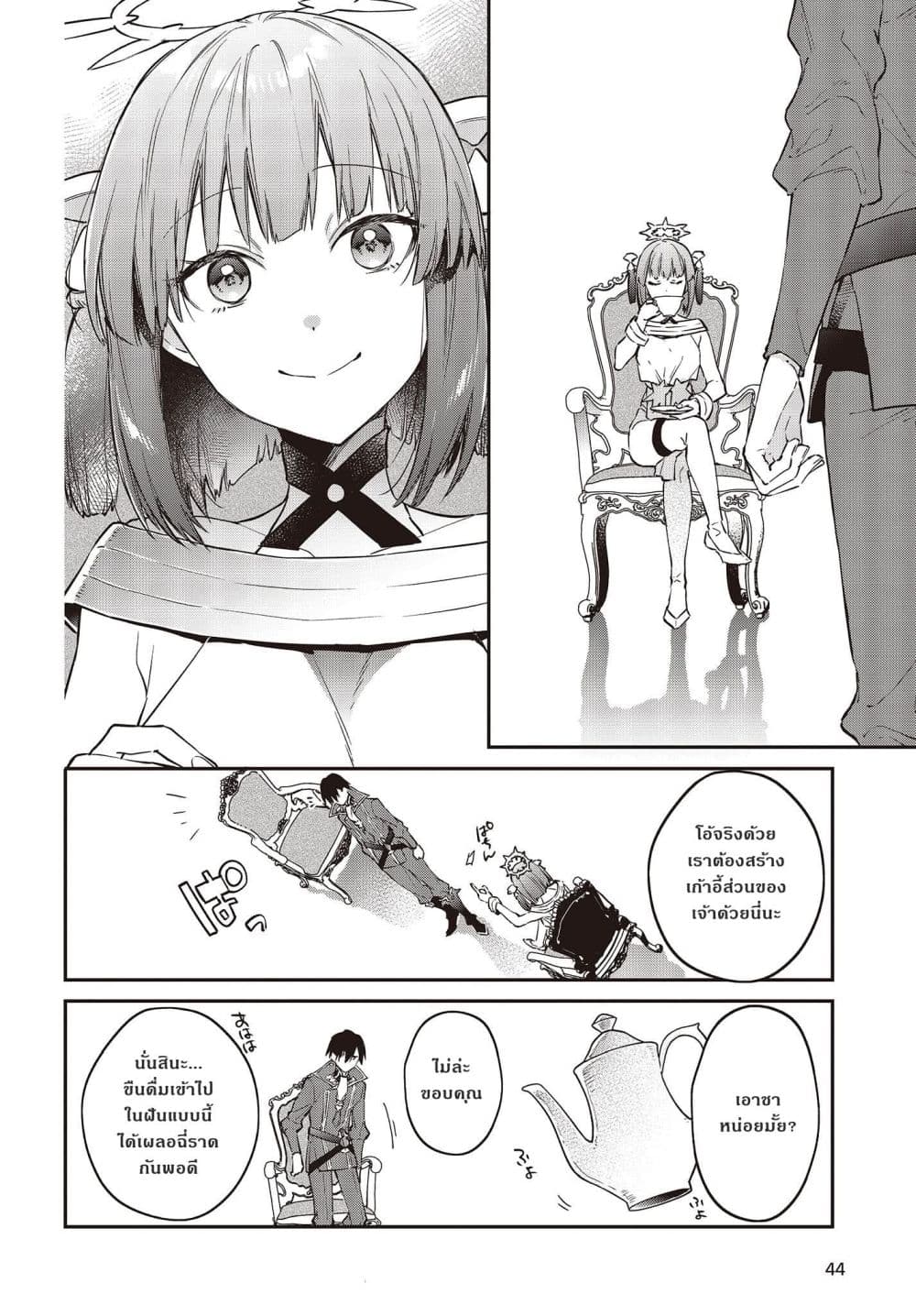 Realist Maou Niyoru Seiiki Naki Isekai Kaikaku จอมมารผู้รู้แจ้งกู้โลก page 12