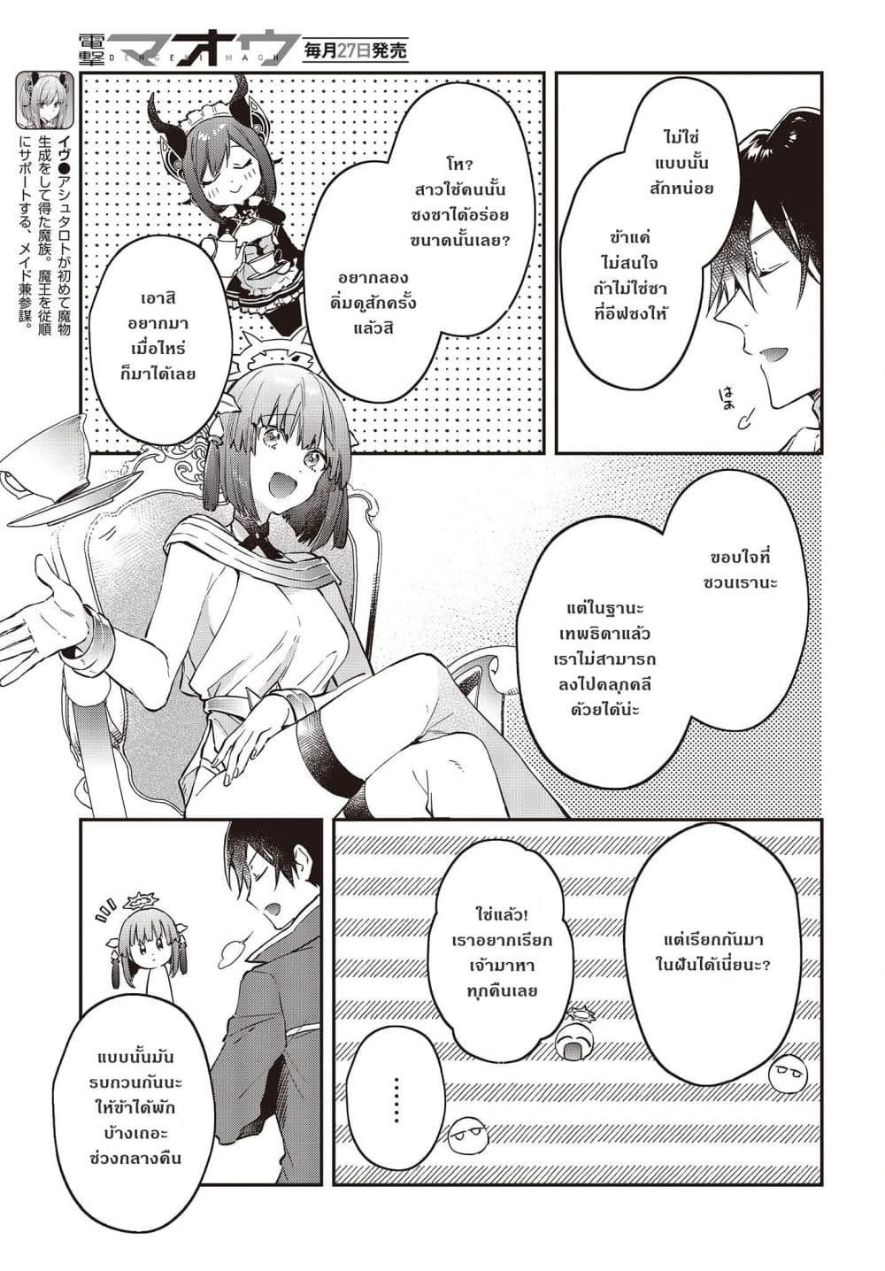 Realist Maou Niyoru Seiiki Naki Isekai Kaikaku จอมมารผู้รู้แจ้งกู้โลก page 13