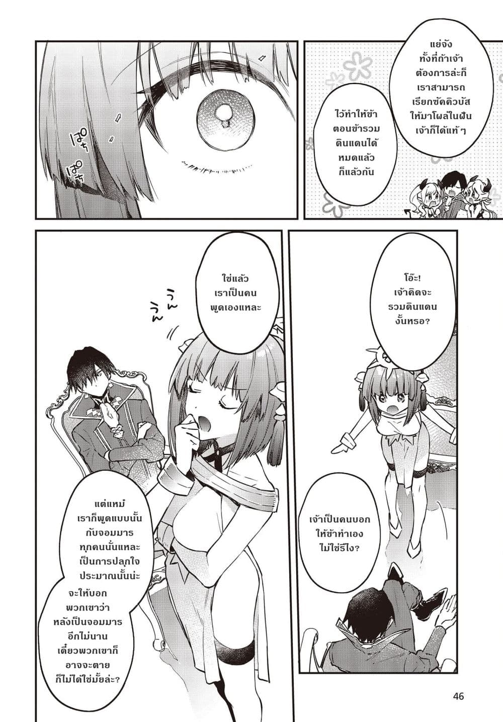 Realist Maou Niyoru Seiiki Naki Isekai Kaikaku จอมมารผู้รู้แจ้งกู้โลก page 14