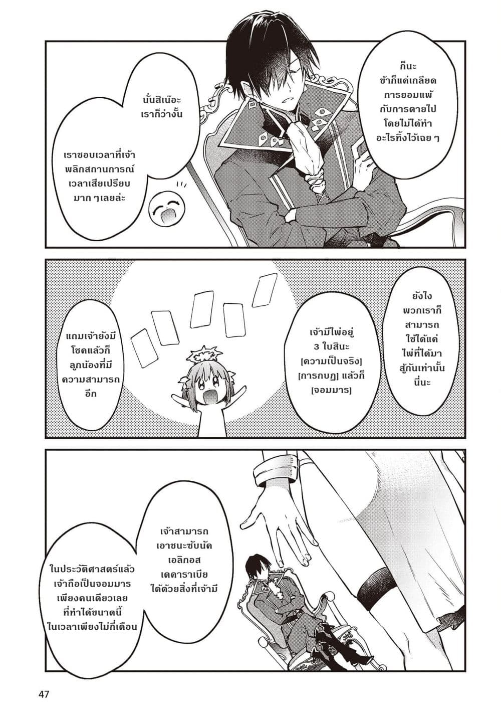 Realist Maou Niyoru Seiiki Naki Isekai Kaikaku จอมมารผู้รู้แจ้งกู้โลก page 15