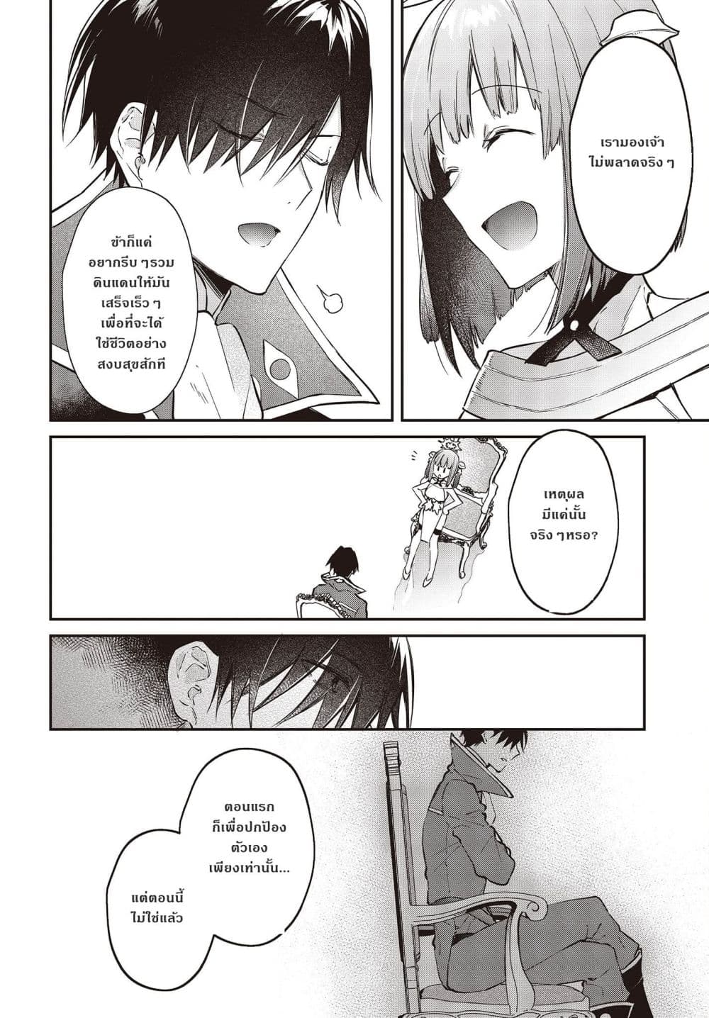 Realist Maou Niyoru Seiiki Naki Isekai Kaikaku จอมมารผู้รู้แจ้งกู้โลก page 16