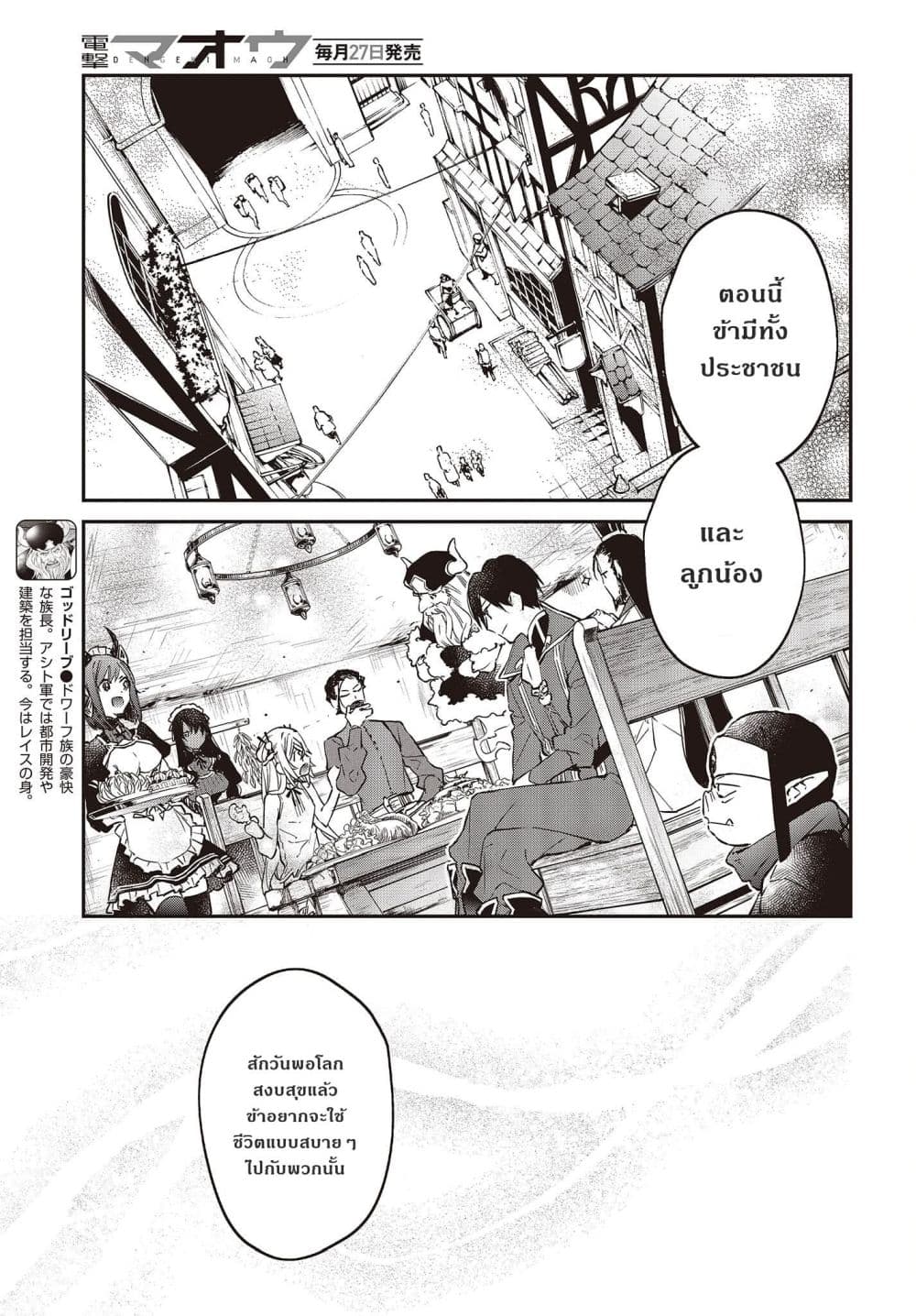 Realist Maou Niyoru Seiiki Naki Isekai Kaikaku จอมมารผู้รู้แจ้งกู้โลก page 17