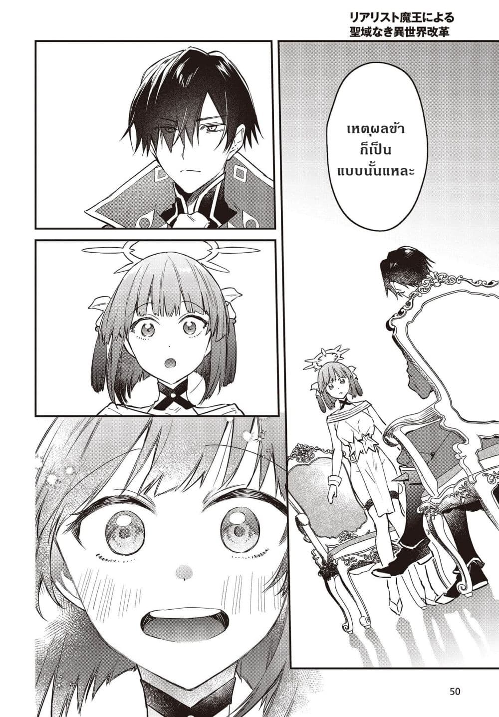 Realist Maou Niyoru Seiiki Naki Isekai Kaikaku จอมมารผู้รู้แจ้งกู้โลก page 18