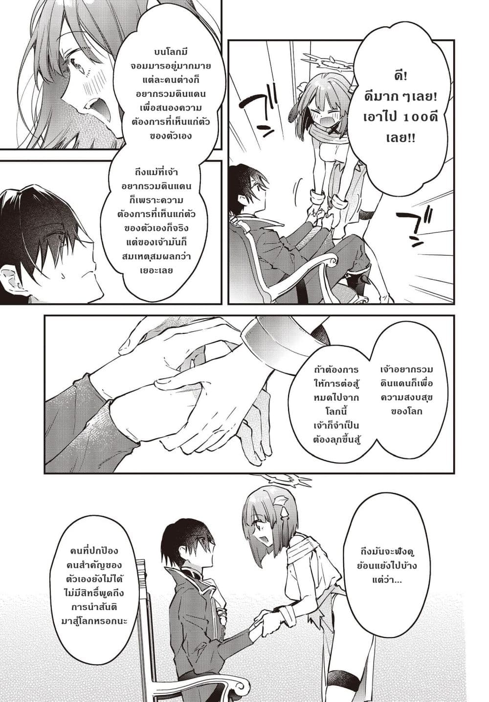 Realist Maou Niyoru Seiiki Naki Isekai Kaikaku จอมมารผู้รู้แจ้งกู้โลก page 19