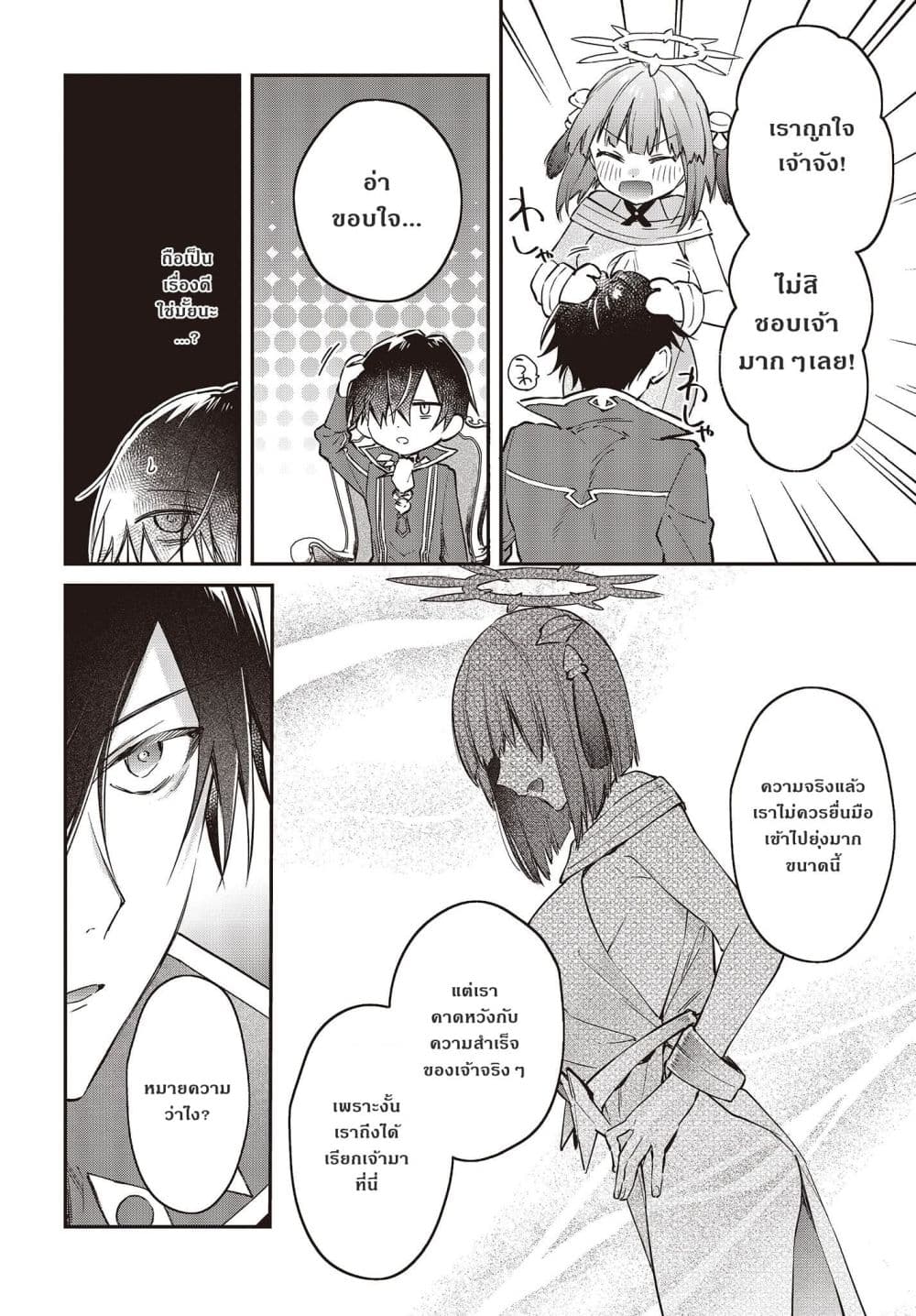 Realist Maou Niyoru Seiiki Naki Isekai Kaikaku จอมมารผู้รู้แจ้งกู้โลก page 20