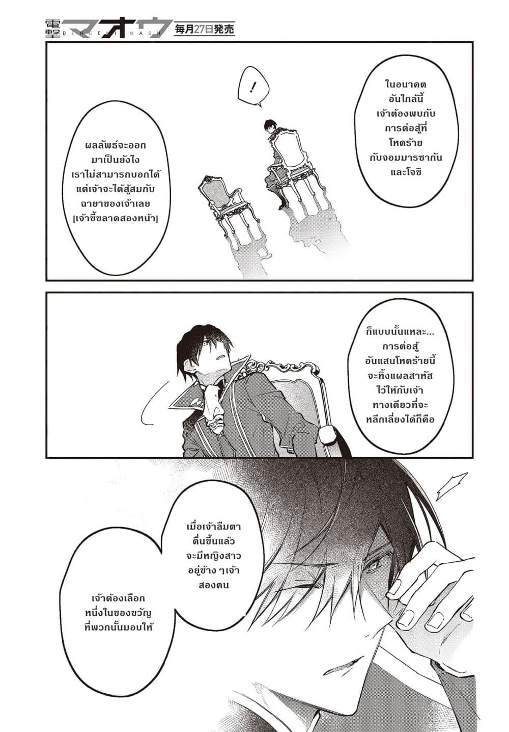 Realist Maou Niyoru Seiiki Naki Isekai Kaikaku จอมมารผู้รู้แจ้งกู้โลก page 21