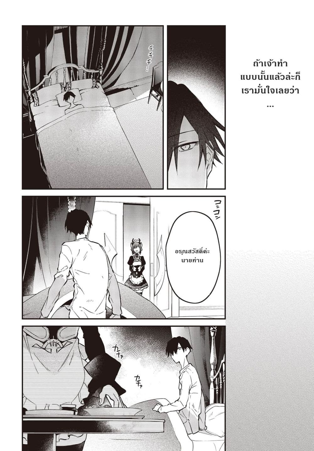 Realist Maou Niyoru Seiiki Naki Isekai Kaikaku จอมมารผู้รู้แจ้งกู้โลก page 22
