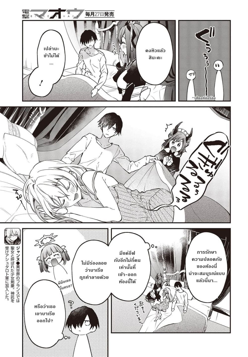 Realist Maou Niyoru Seiiki Naki Isekai Kaikaku จอมมารผู้รู้แจ้งกู้โลก page 23