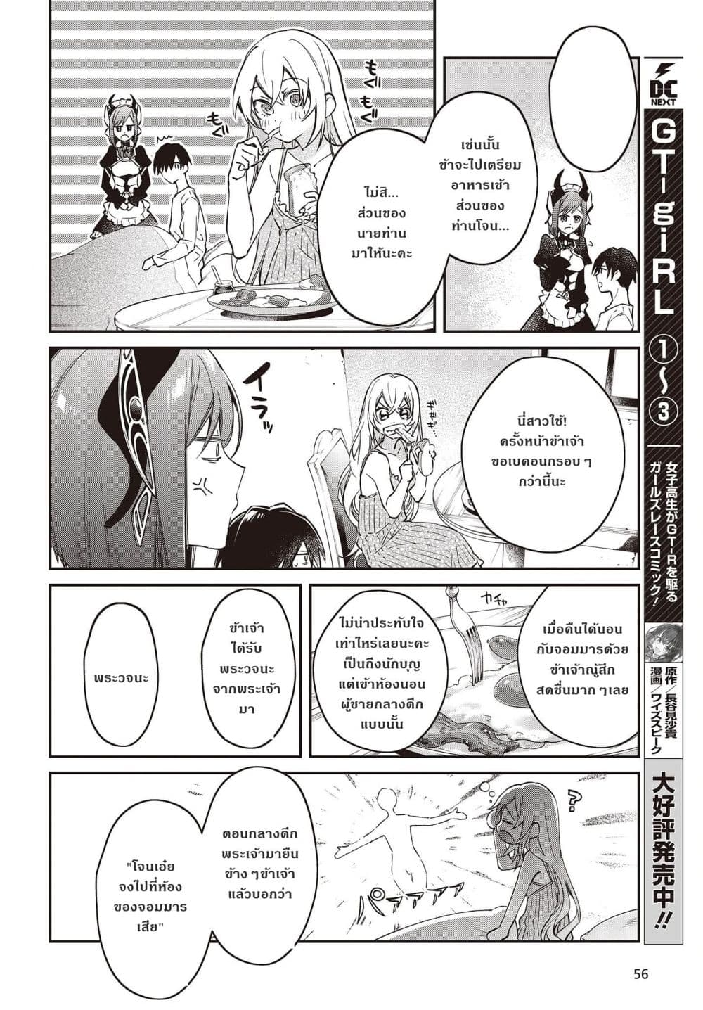 Realist Maou Niyoru Seiiki Naki Isekai Kaikaku จอมมารผู้รู้แจ้งกู้โลก page 24
