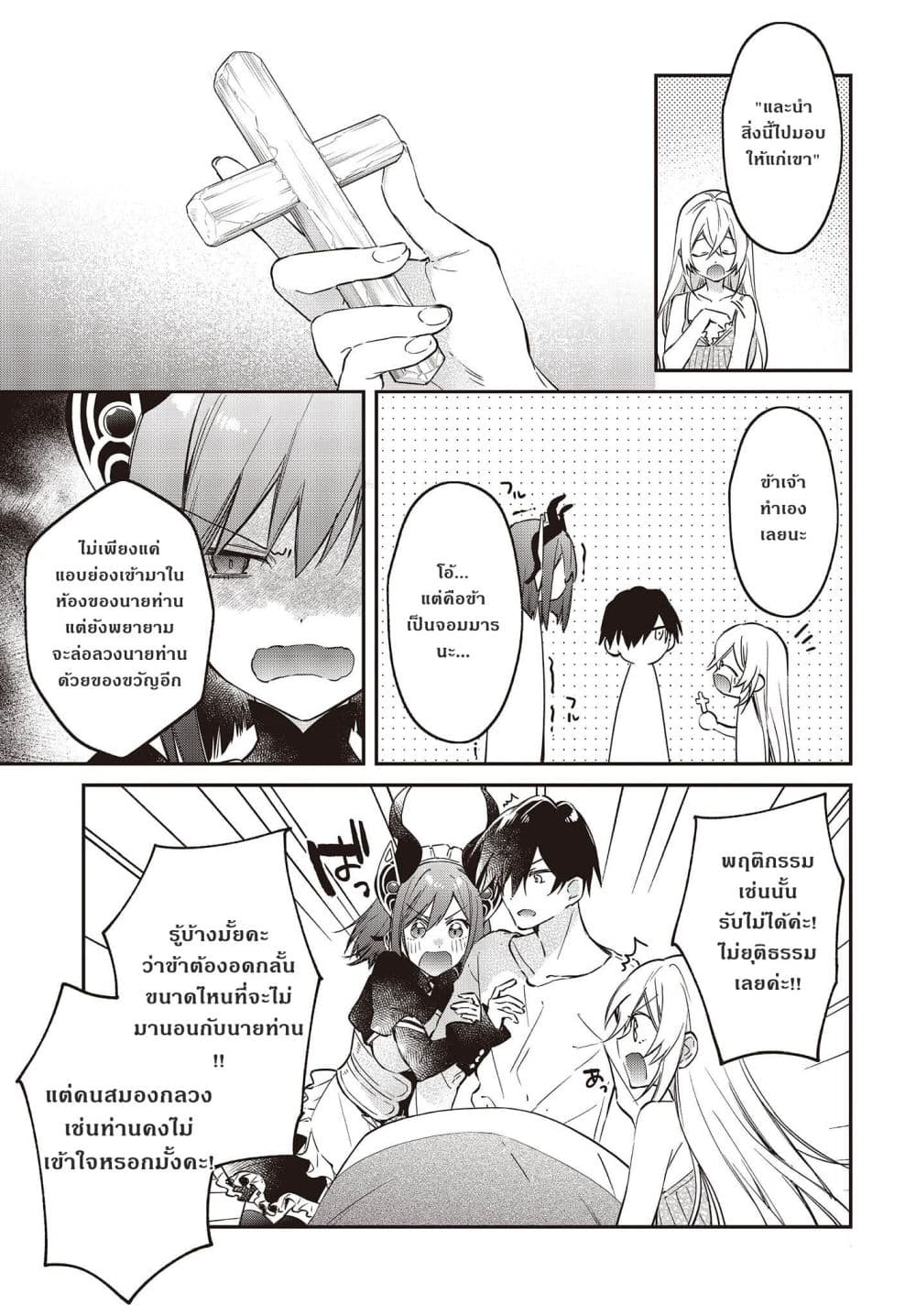 Realist Maou Niyoru Seiiki Naki Isekai Kaikaku จอมมารผู้รู้แจ้งกู้โลก page 25