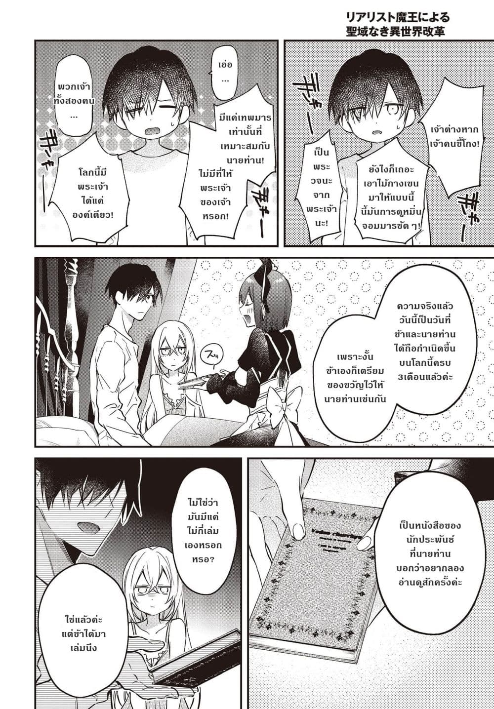 Realist Maou Niyoru Seiiki Naki Isekai Kaikaku จอมมารผู้รู้แจ้งกู้โลก page 26