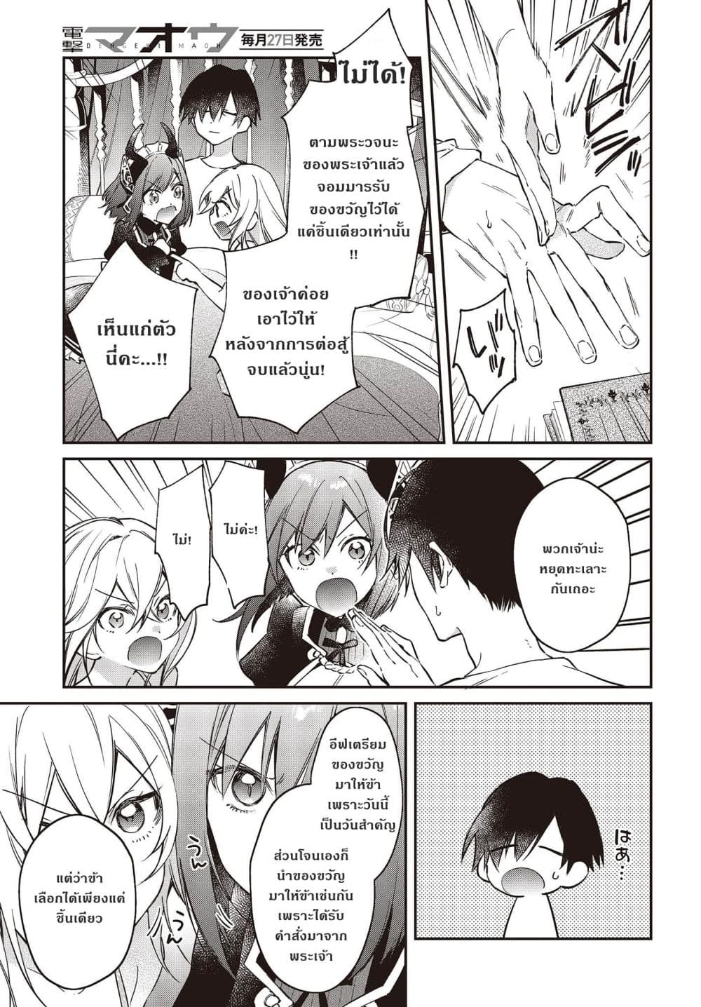 Realist Maou Niyoru Seiiki Naki Isekai Kaikaku จอมมารผู้รู้แจ้งกู้โลก page 27