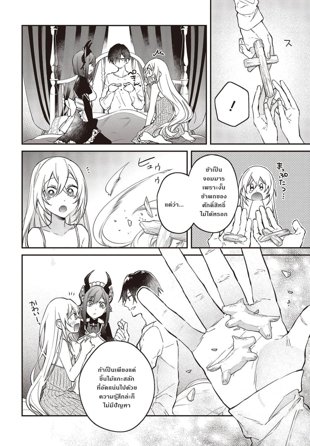Realist Maou Niyoru Seiiki Naki Isekai Kaikaku จอมมารผู้รู้แจ้งกู้โลก page 28