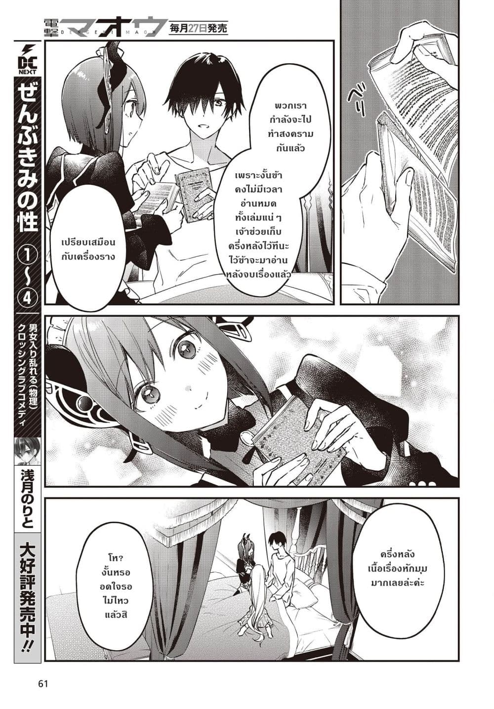 Realist Maou Niyoru Seiiki Naki Isekai Kaikaku จอมมารผู้รู้แจ้งกู้โลก page 29