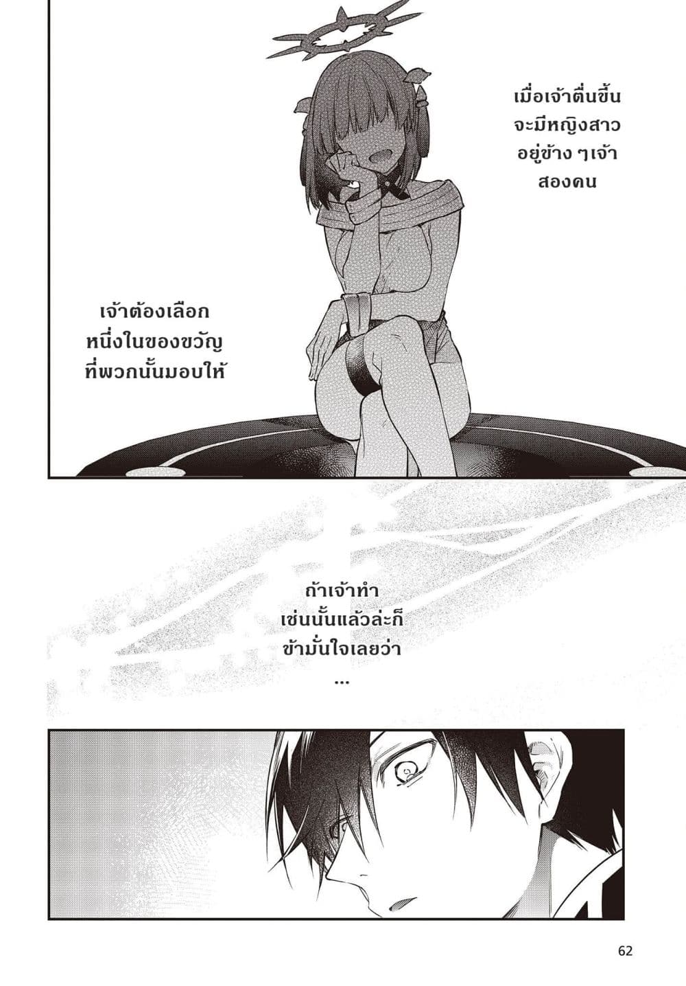Realist Maou Niyoru Seiiki Naki Isekai Kaikaku จอมมารผู้รู้แจ้งกู้โลก page 30