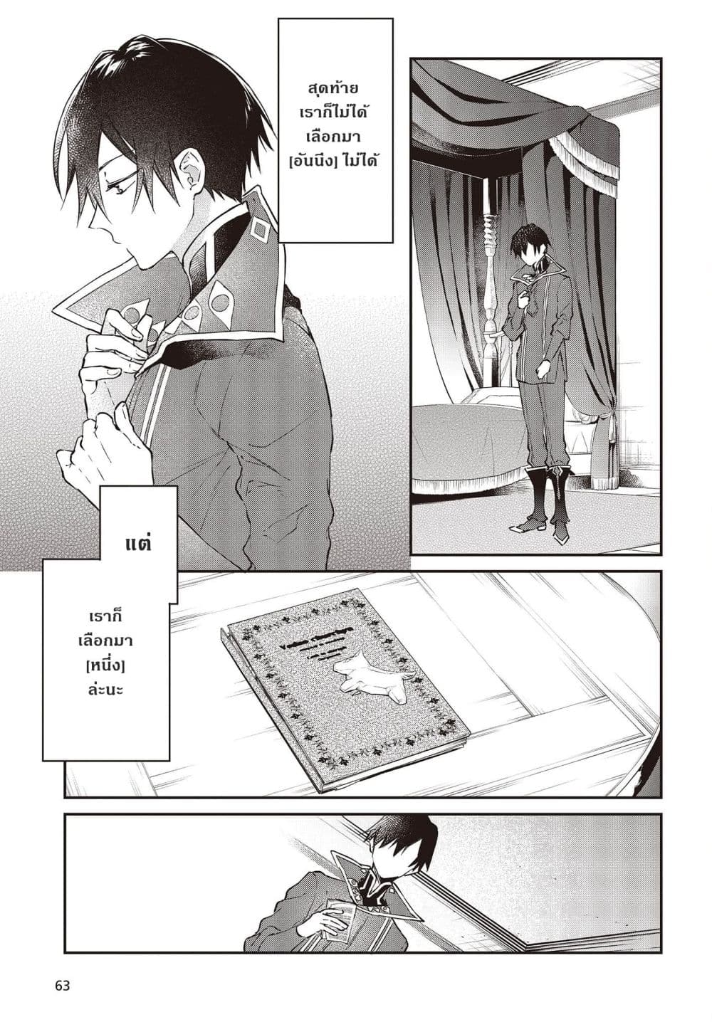 Realist Maou Niyoru Seiiki Naki Isekai Kaikaku จอมมารผู้รู้แจ้งกู้โลก page 31