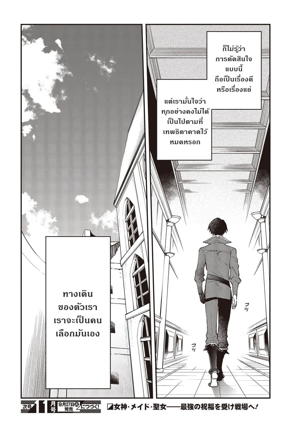 Realist Maou Niyoru Seiiki Naki Isekai Kaikaku จอมมารผู้รู้แจ้งกู้โลก page 32