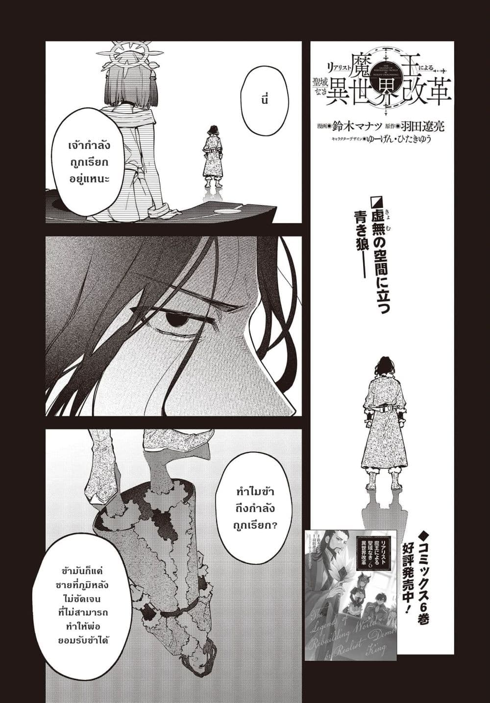 Realist Maou Niyoru Seiiki Naki Isekai Kaikaku จอมมารผู้รู้แจ้งกู้โลก page 1
