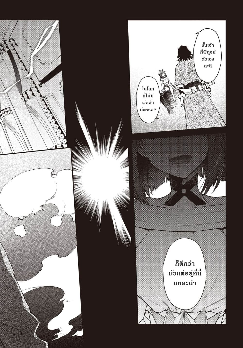 Realist Maou Niyoru Seiiki Naki Isekai Kaikaku จอมมารผู้รู้แจ้งกู้โลก page 2