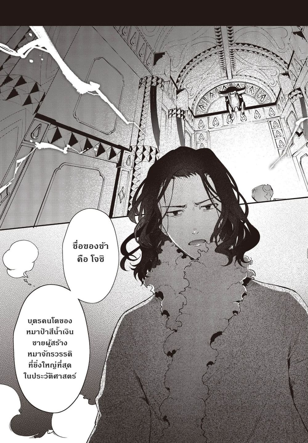 Realist Maou Niyoru Seiiki Naki Isekai Kaikaku จอมมารผู้รู้แจ้งกู้โลก page 3