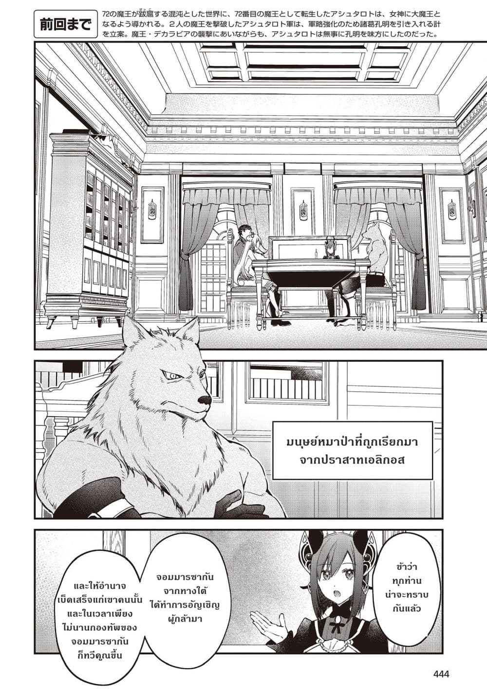 Realist Maou Niyoru Seiiki Naki Isekai Kaikaku จอมมารผู้รู้แจ้งกู้โลก page 4
