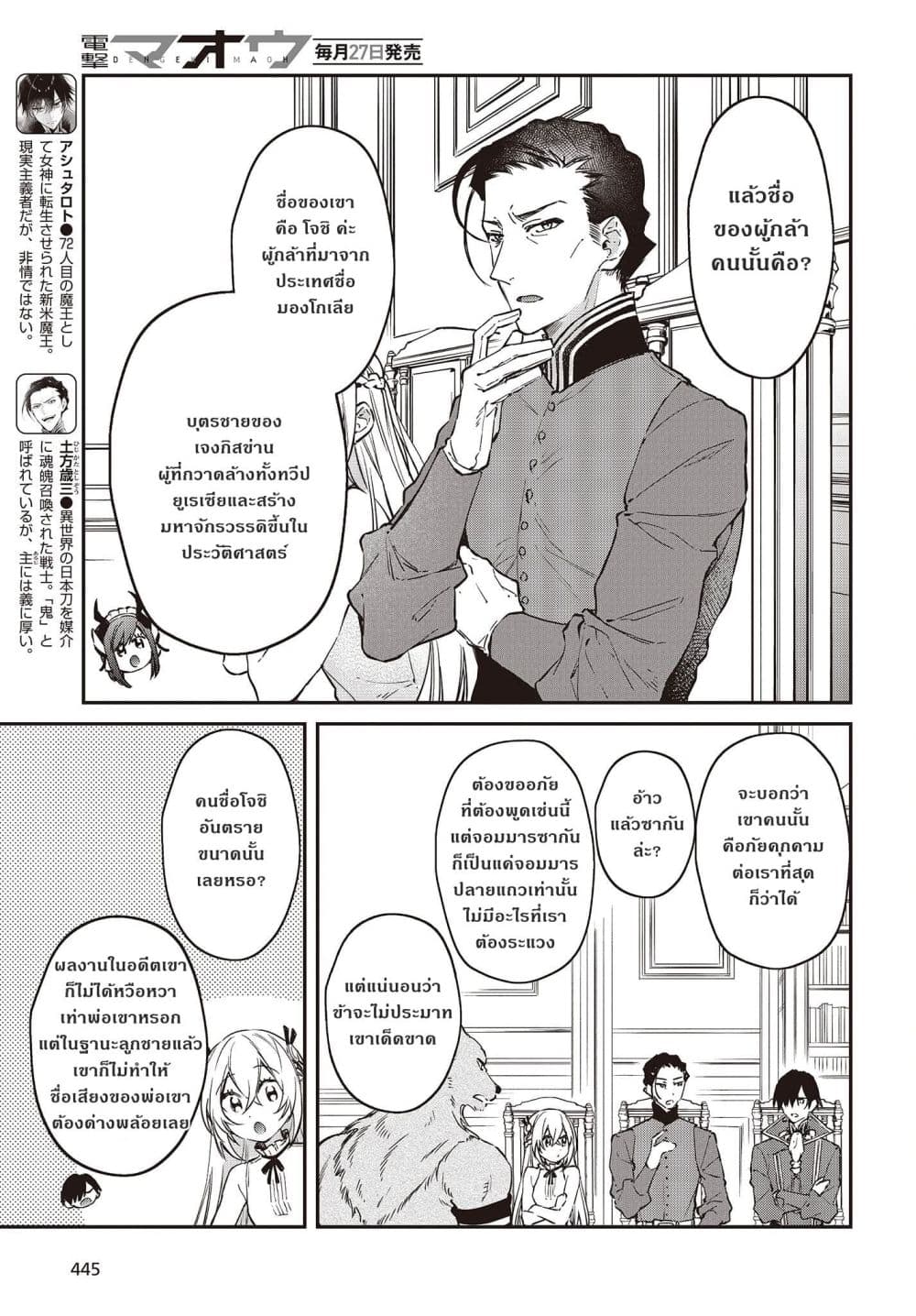 Realist Maou Niyoru Seiiki Naki Isekai Kaikaku จอมมารผู้รู้แจ้งกู้โลก page 5