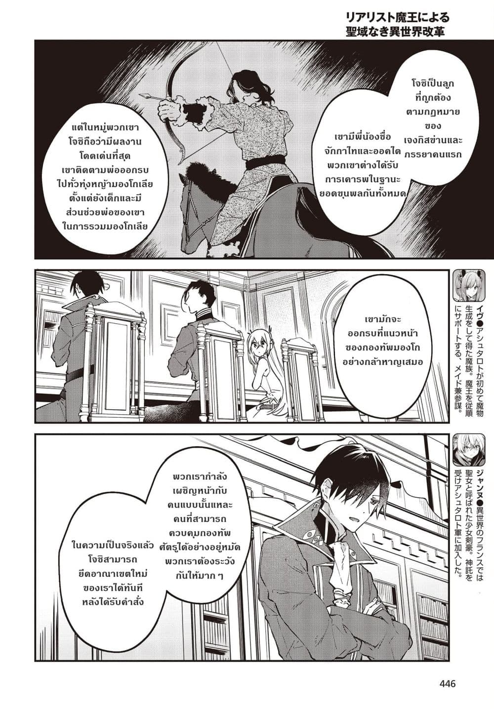 Realist Maou Niyoru Seiiki Naki Isekai Kaikaku จอมมารผู้รู้แจ้งกู้โลก page 6