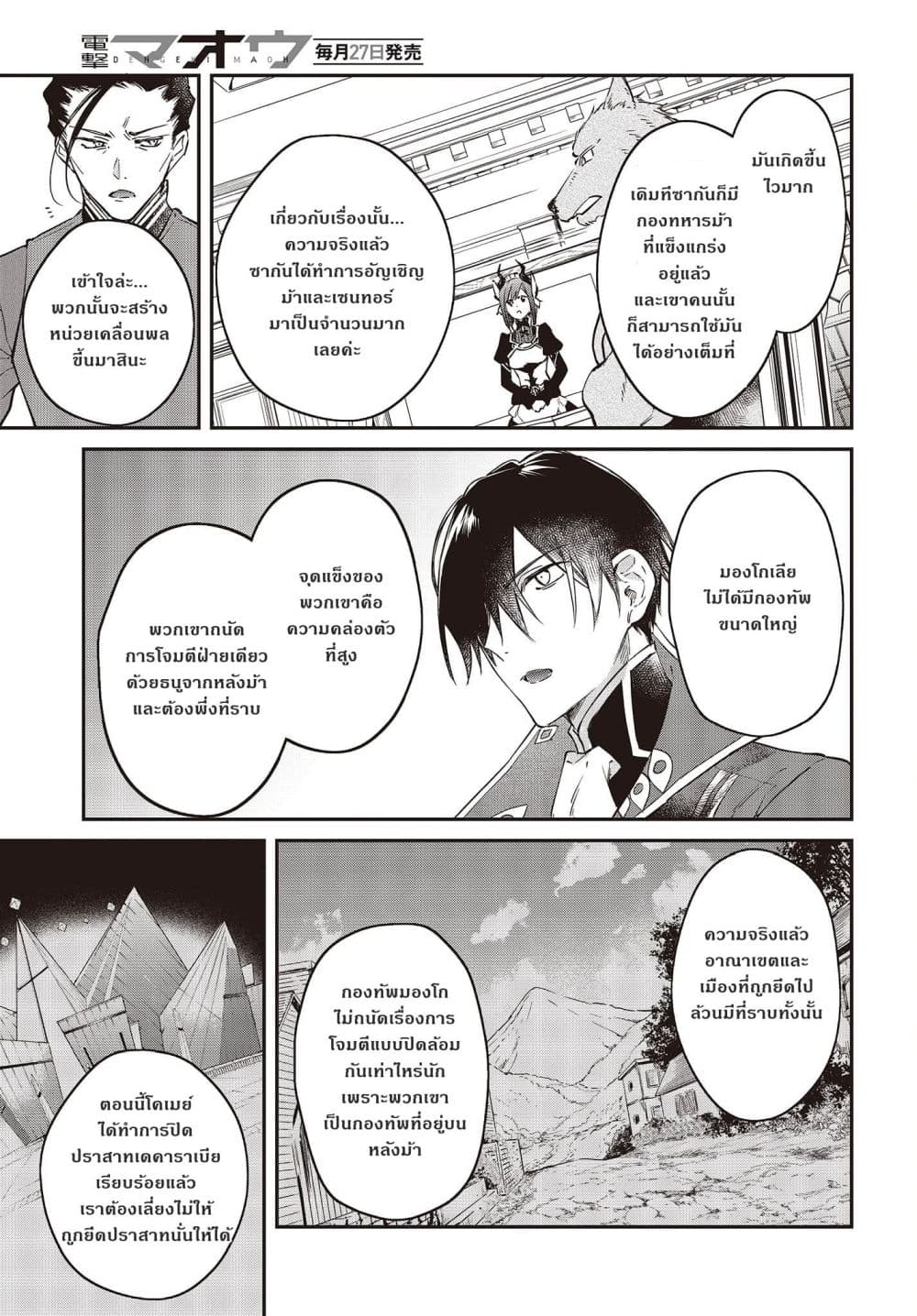 Realist Maou Niyoru Seiiki Naki Isekai Kaikaku จอมมารผู้รู้แจ้งกู้โลก page 7