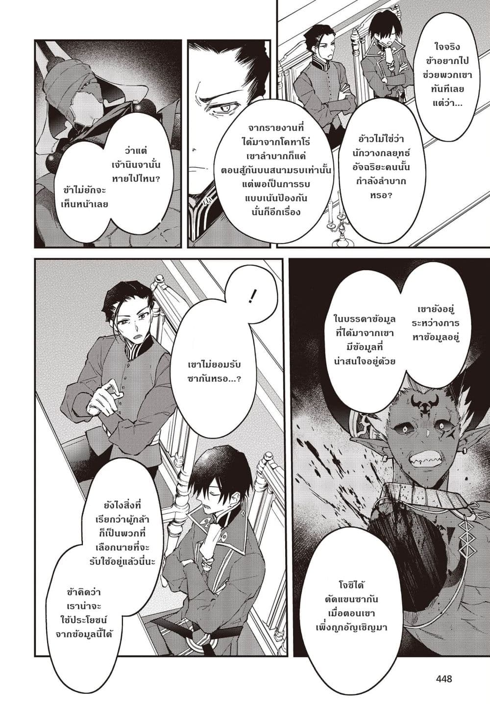 Realist Maou Niyoru Seiiki Naki Isekai Kaikaku จอมมารผู้รู้แจ้งกู้โลก page 8