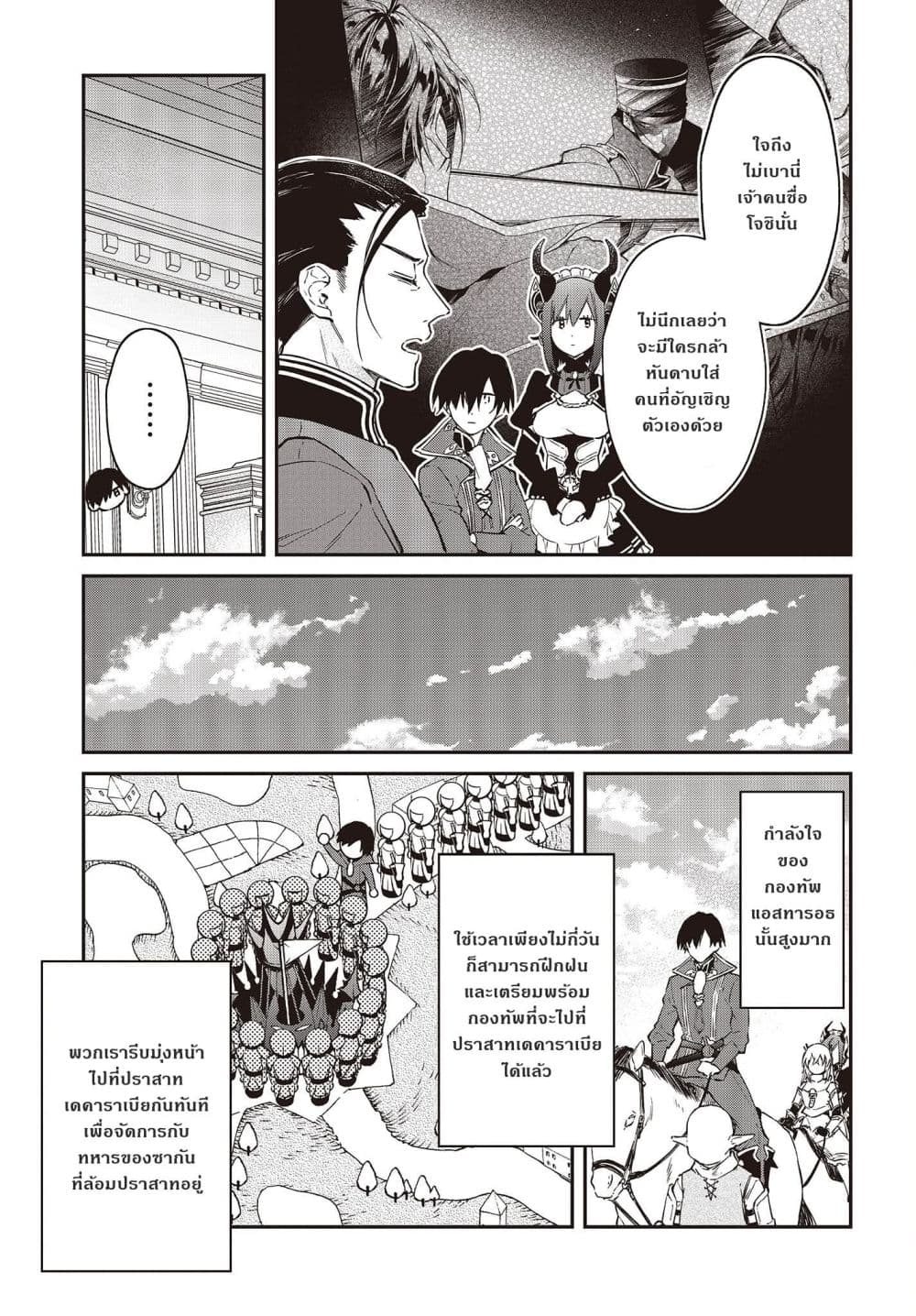 Realist Maou Niyoru Seiiki Naki Isekai Kaikaku จอมมารผู้รู้แจ้งกู้โลก page 9