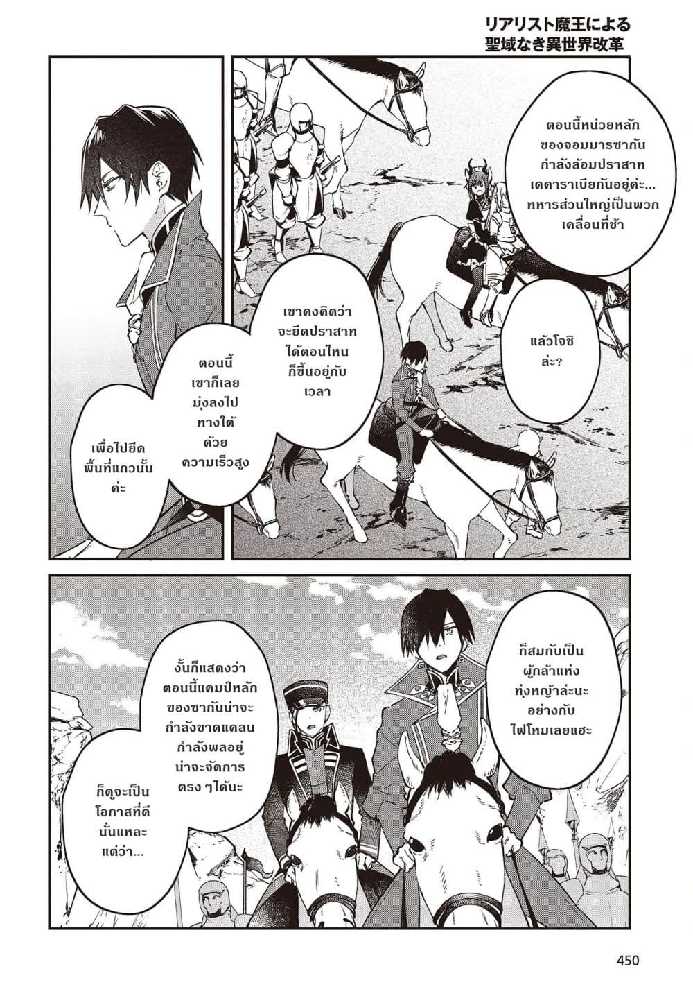 Realist Maou Niyoru Seiiki Naki Isekai Kaikaku จอมมารผู้รู้แจ้งกู้โลก page 10
