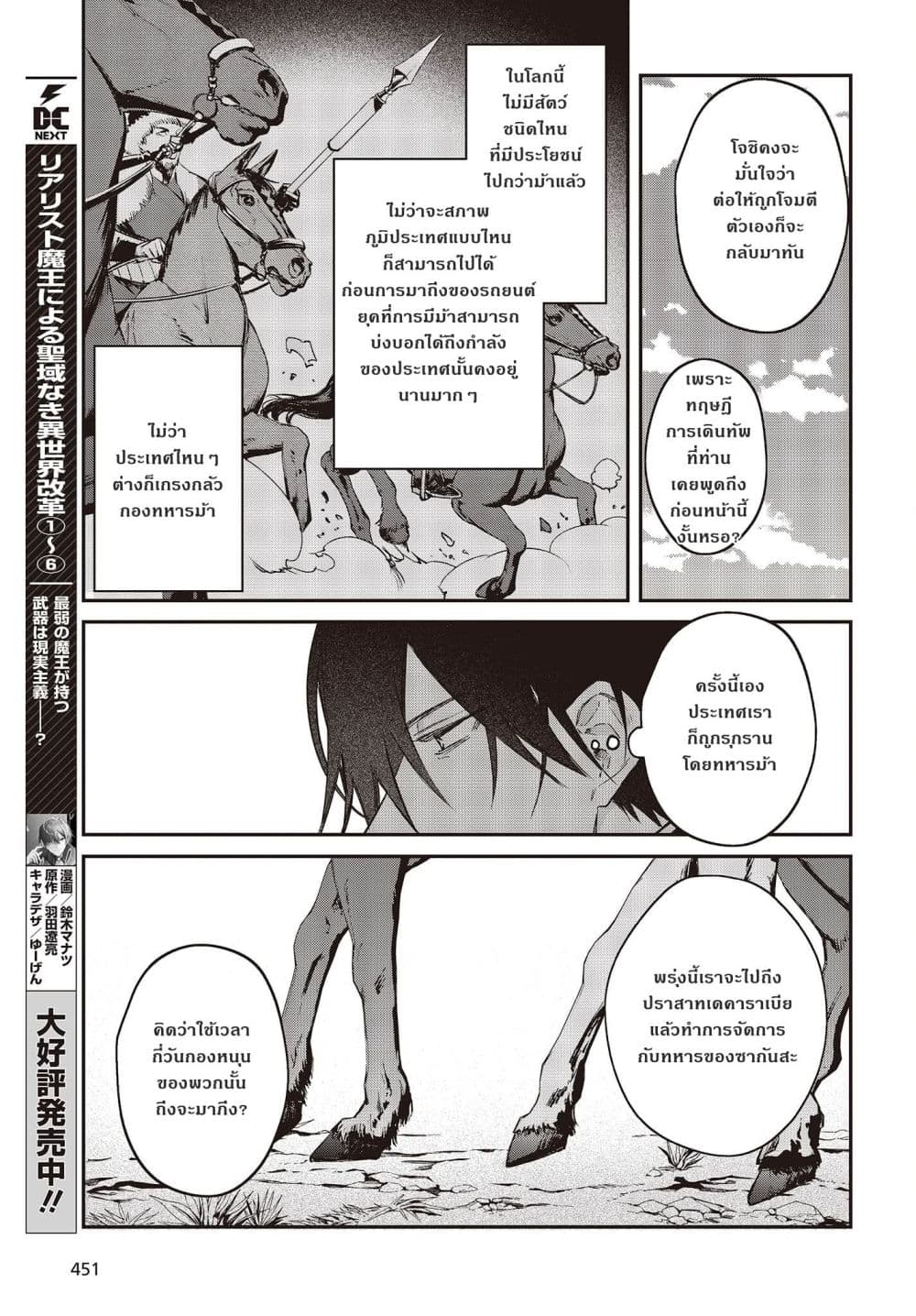 Realist Maou Niyoru Seiiki Naki Isekai Kaikaku จอมมารผู้รู้แจ้งกู้โลก page 11