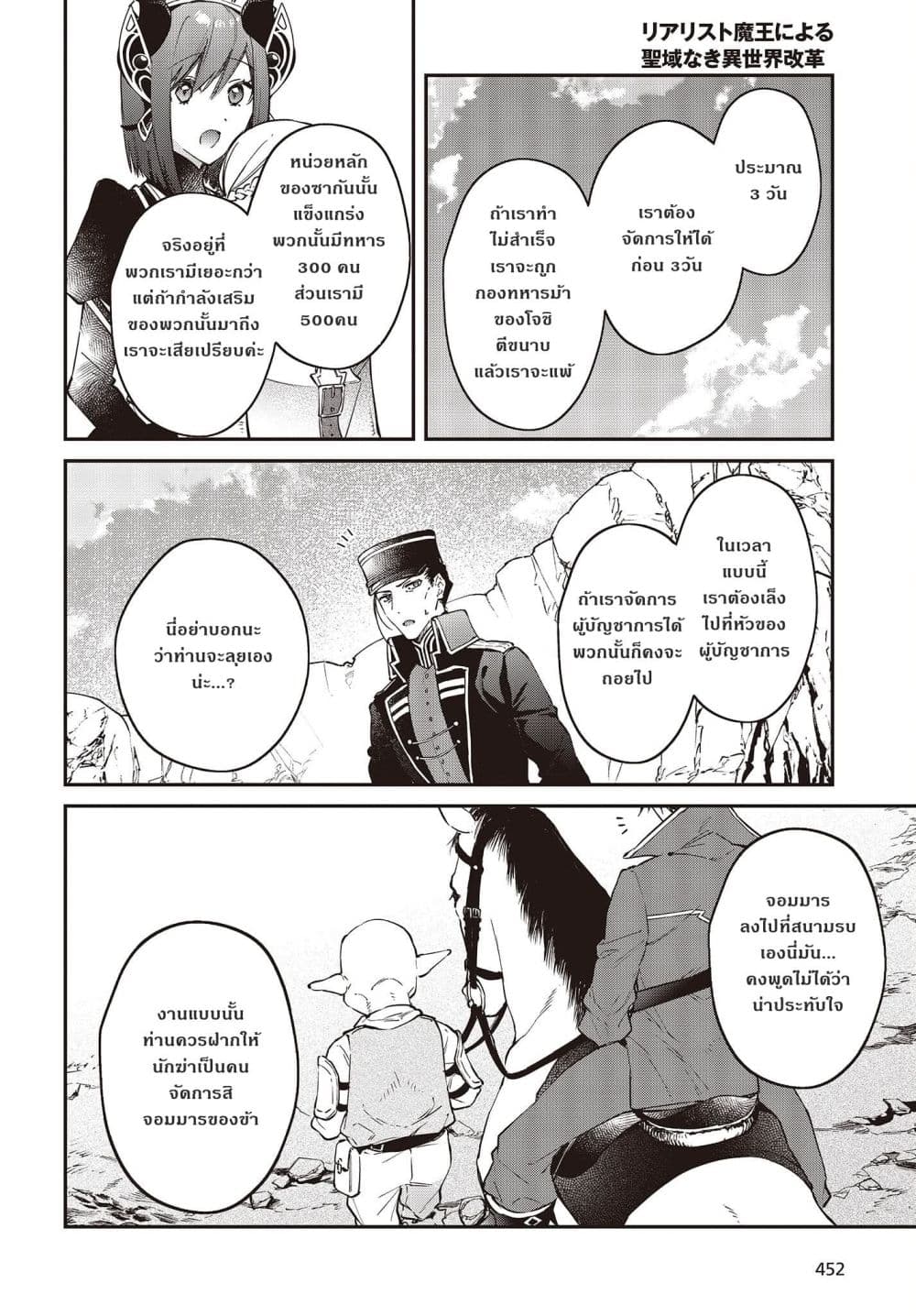 Realist Maou Niyoru Seiiki Naki Isekai Kaikaku จอมมารผู้รู้แจ้งกู้โลก page 12