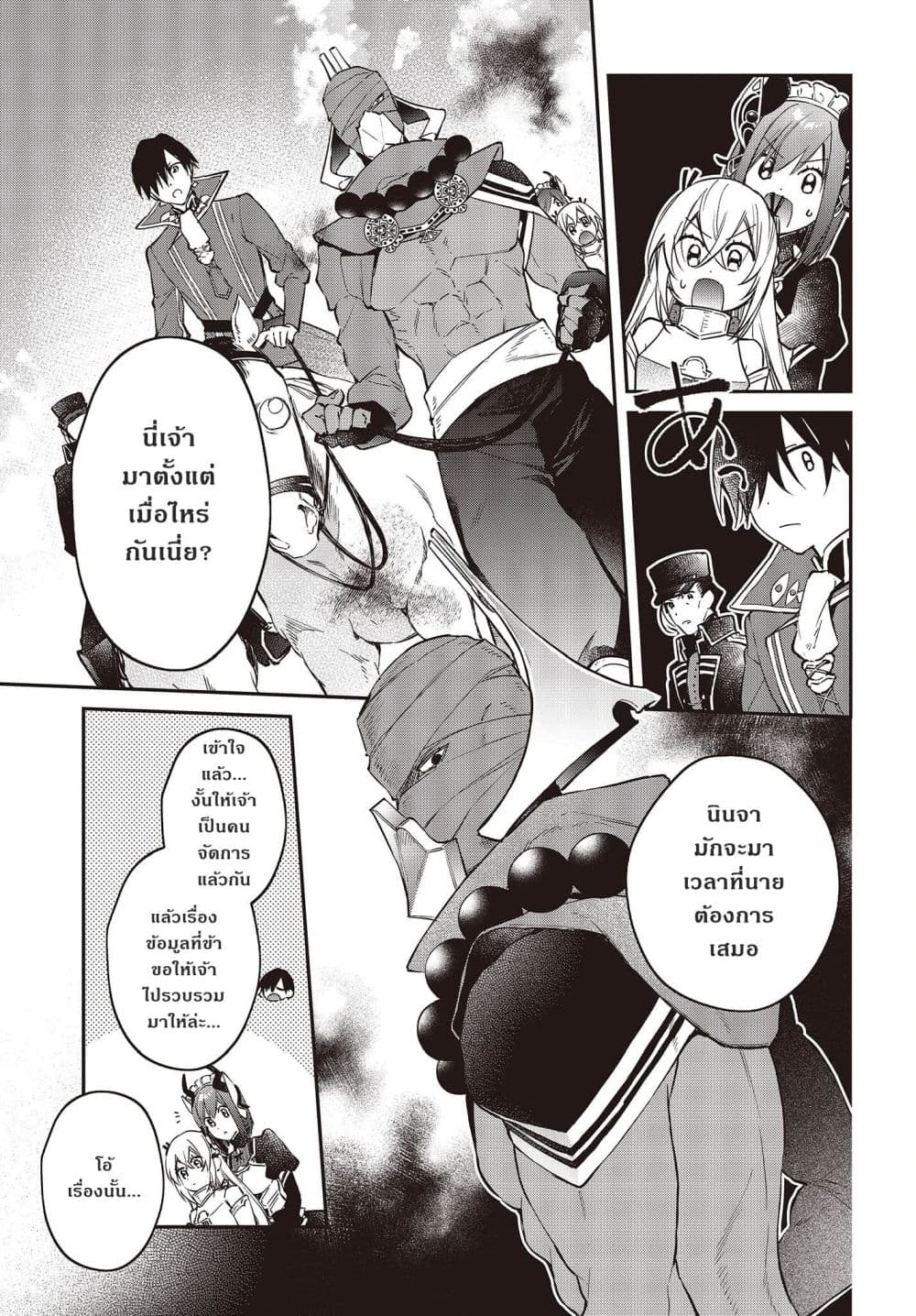 Realist Maou Niyoru Seiiki Naki Isekai Kaikaku จอมมารผู้รู้แจ้งกู้โลก page 13