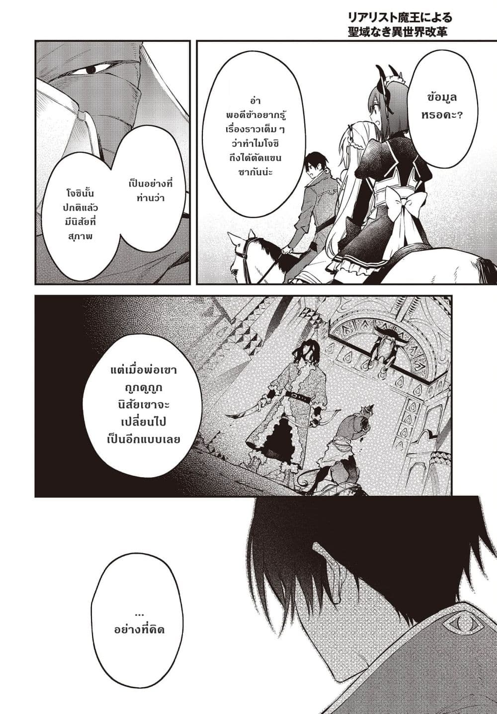 Realist Maou Niyoru Seiiki Naki Isekai Kaikaku จอมมารผู้รู้แจ้งกู้โลก page 14