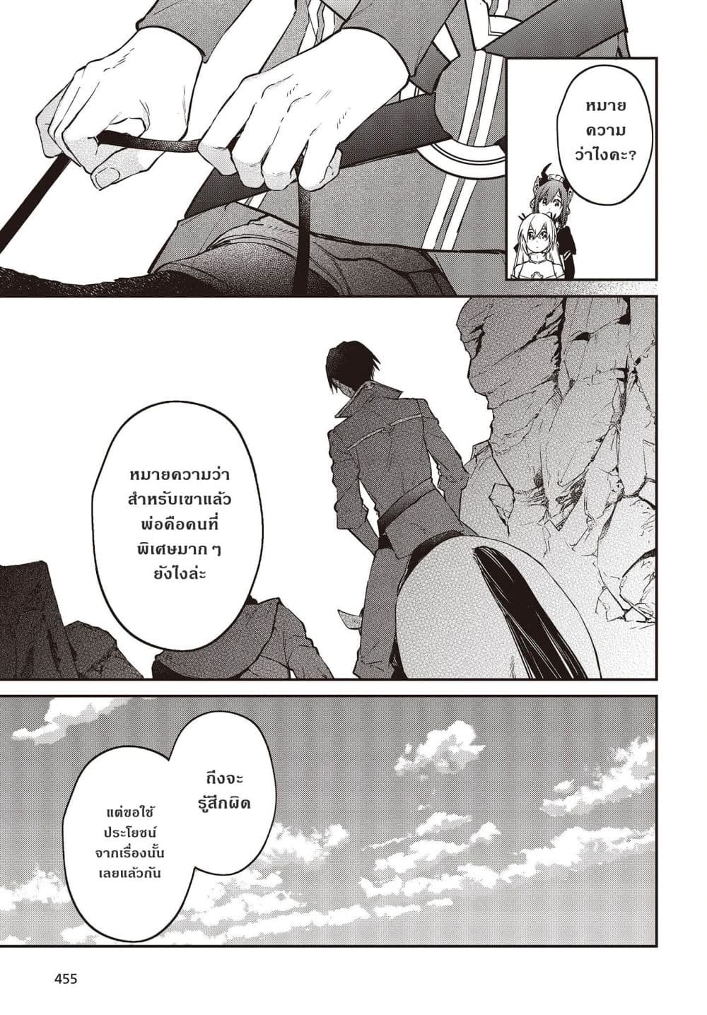 Realist Maou Niyoru Seiiki Naki Isekai Kaikaku จอมมารผู้รู้แจ้งกู้โลก page 15