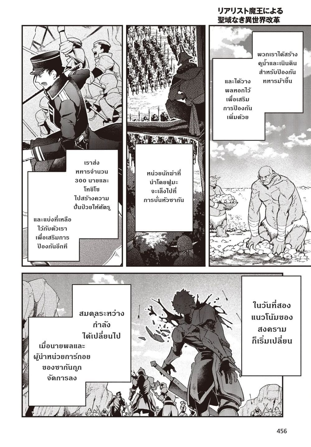 Realist Maou Niyoru Seiiki Naki Isekai Kaikaku จอมมารผู้รู้แจ้งกู้โลก page 16