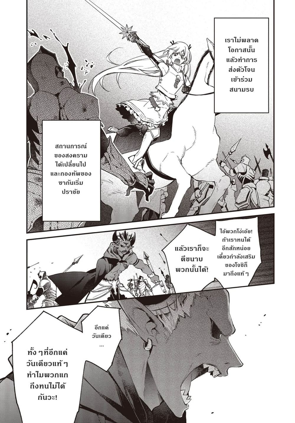 Realist Maou Niyoru Seiiki Naki Isekai Kaikaku จอมมารผู้รู้แจ้งกู้โลก page 17