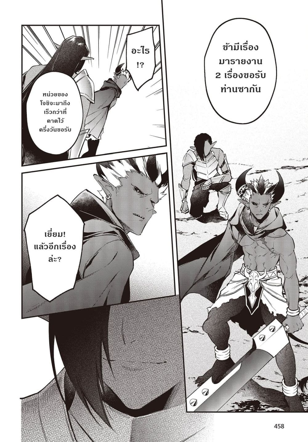 Realist Maou Niyoru Seiiki Naki Isekai Kaikaku จอมมารผู้รู้แจ้งกู้โลก page 18