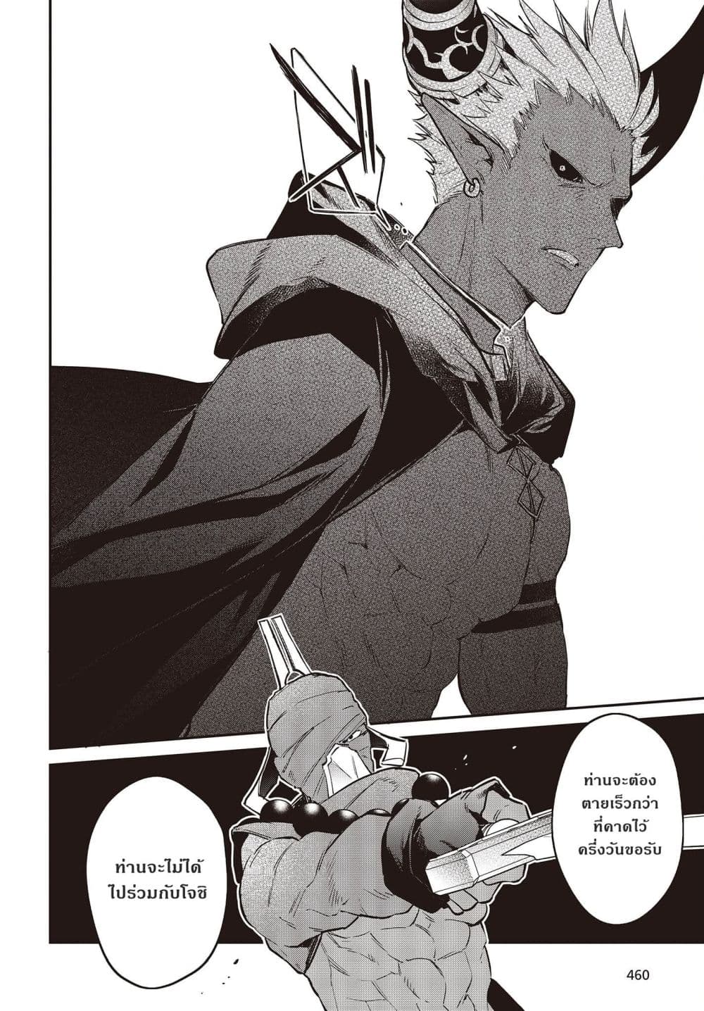 Realist Maou Niyoru Seiiki Naki Isekai Kaikaku จอมมารผู้รู้แจ้งกู้โลก page 20