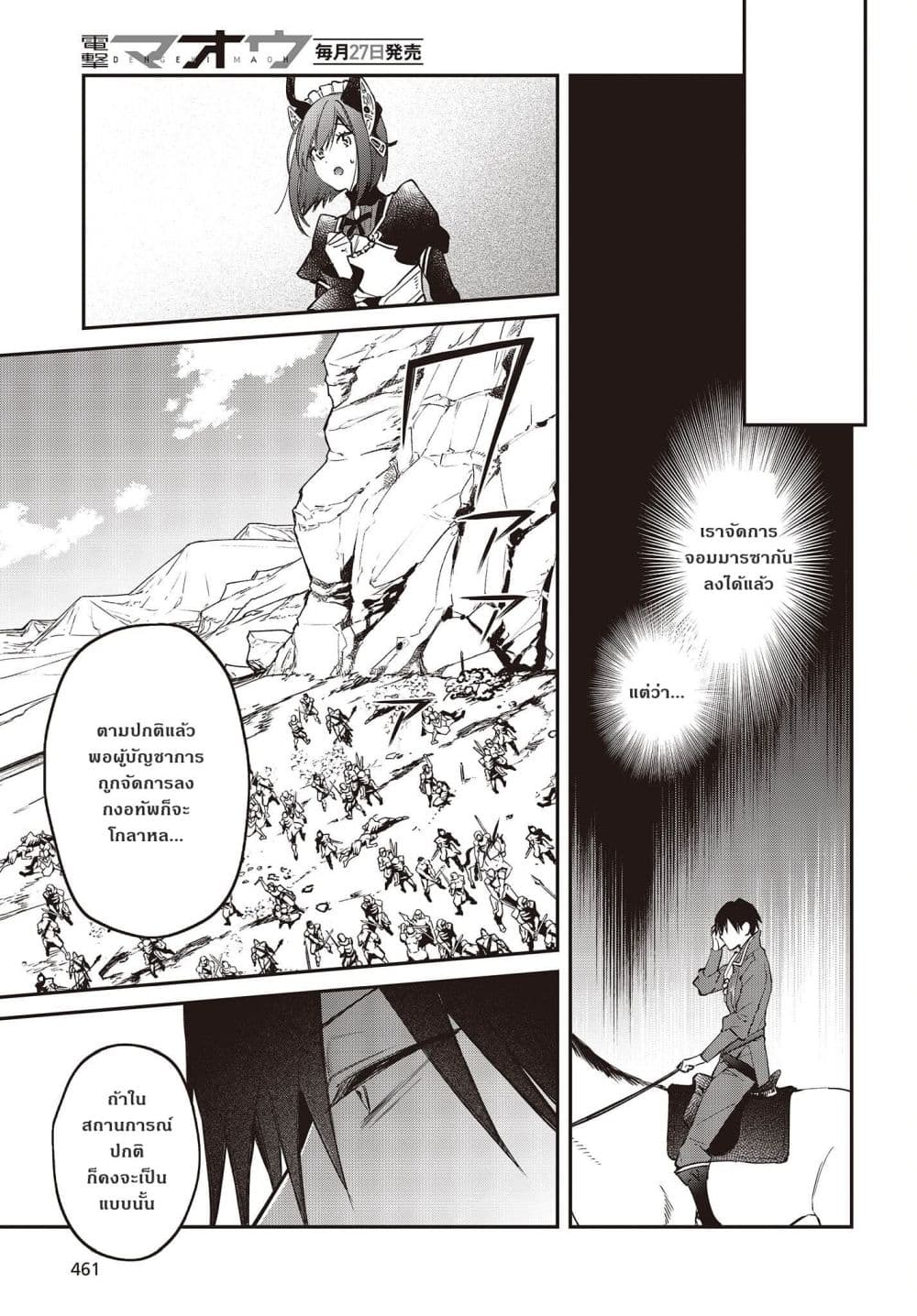 Realist Maou Niyoru Seiiki Naki Isekai Kaikaku จอมมารผู้รู้แจ้งกู้โลก page 21