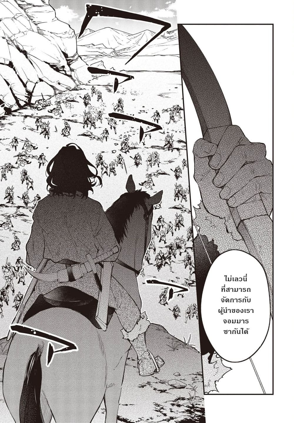 Realist Maou Niyoru Seiiki Naki Isekai Kaikaku จอมมารผู้รู้แจ้งกู้โลก page 23